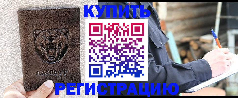 временная регистрация недорого в Полысаево