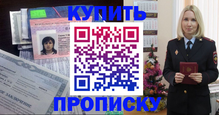 временная регистрация надежно в Полысаево